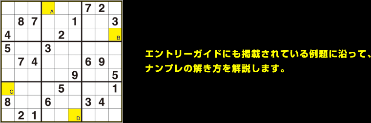 ナンプレの解き方 全日本ナンプレ選手権 公式ホームページ