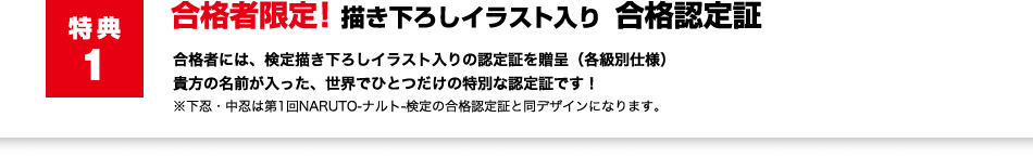 合格者限定！描き下ろしイラスト入り合格認定証