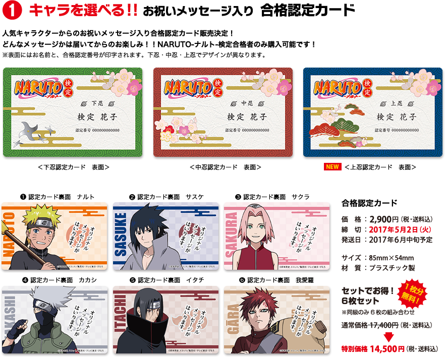 有料特典 Naruto ナルト 検定 公式サイト