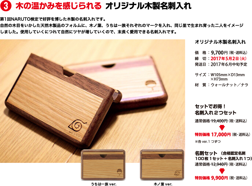 有料特典 Naruto ナルト 検定 公式サイト