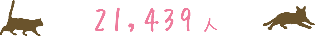 21,439人