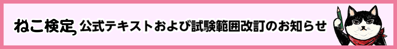 公式テキスト及び試験範囲改訂のお知らせ