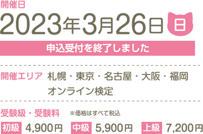2023年3月26日(日)開催！申込受付を終了しました