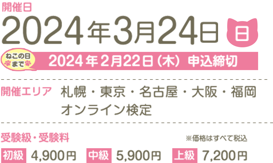 2024年3月24日(日)開催！2024年2月22日(木)申込締切