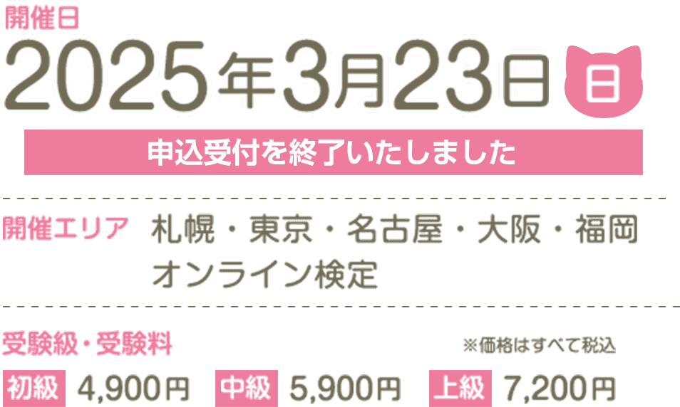 2025年3月23日(日)開催！申込受付を終了しました
