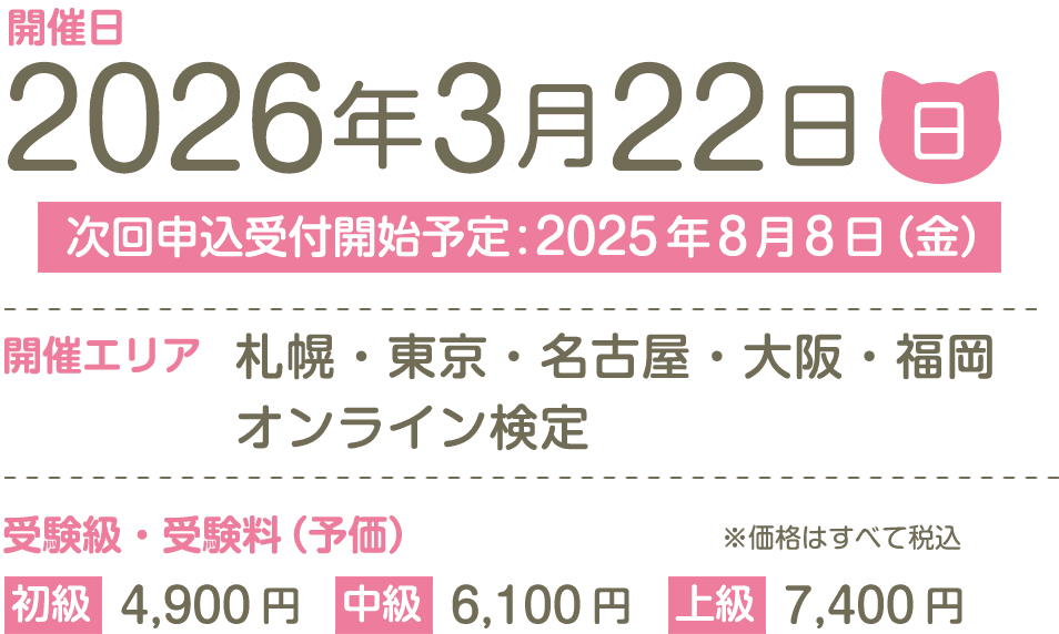 2026年3月22日(日)開催！次回申込受付開始予定:2025年8月8日(金)