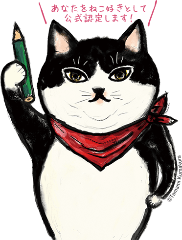 ねこ検定 公式サイト ねこ検定 公式サイト