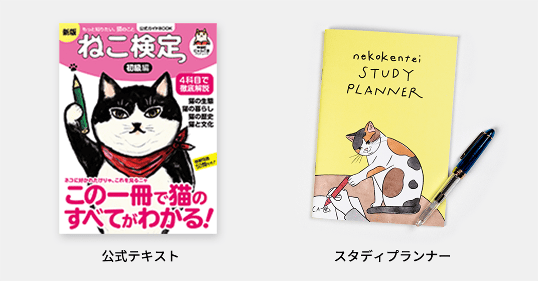 試験対策・グッズ