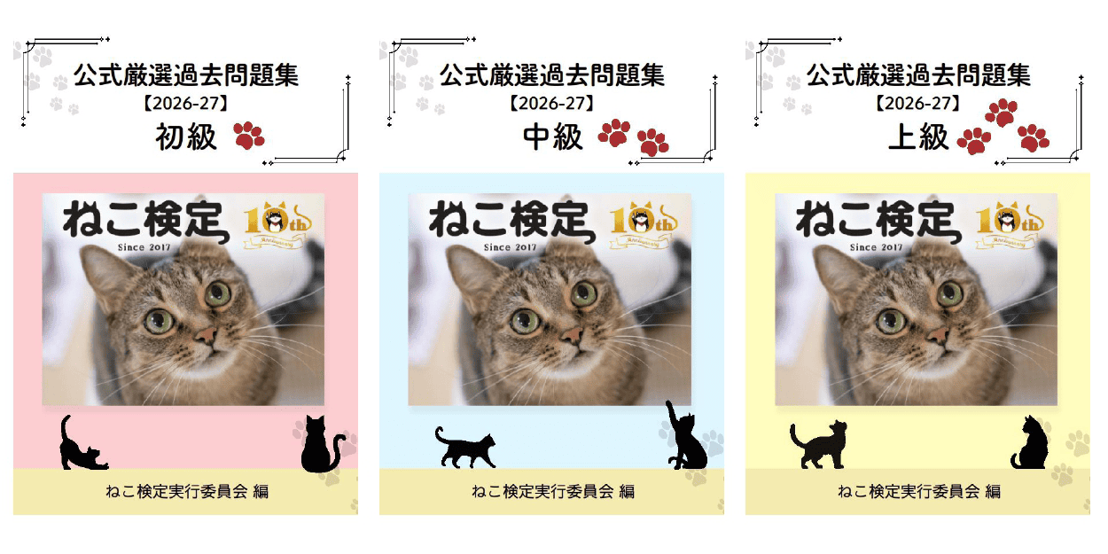 過去問題集発売中