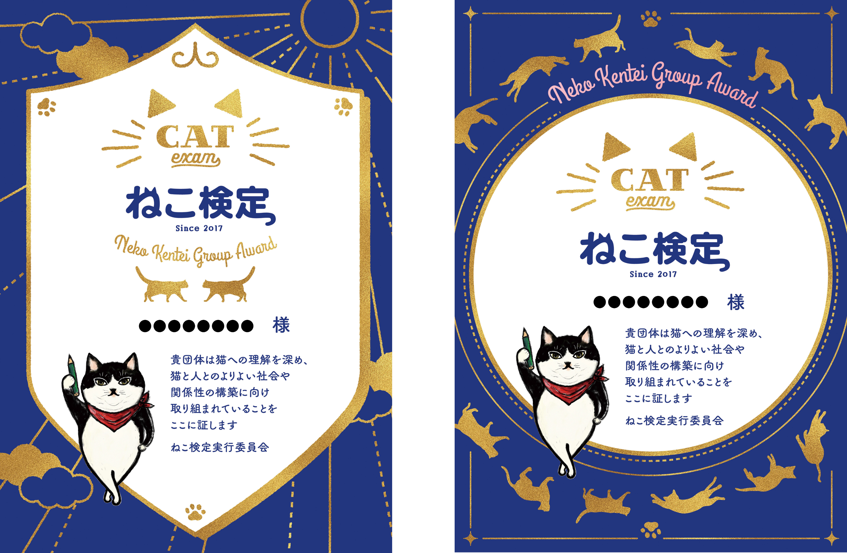 団体申込のご案内 -ねこ検定-