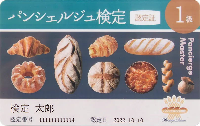 合格認定カード(1級)