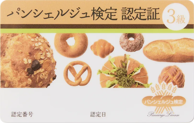 合格認定カード(3級)