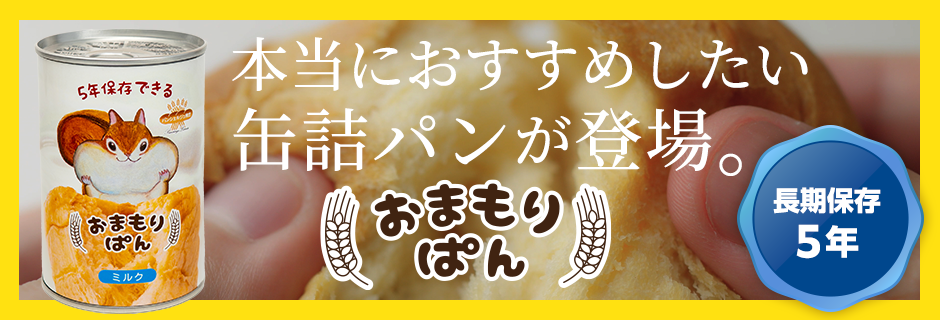おまもりぱん