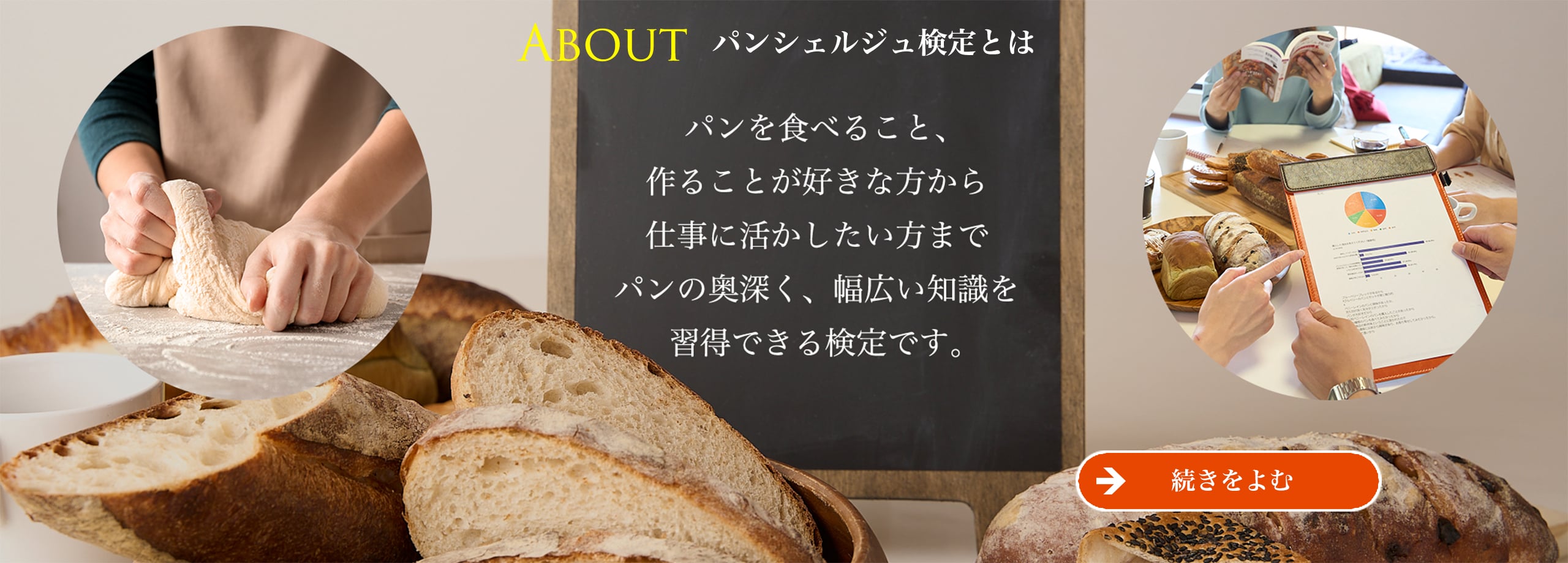 パンシェルジュ検定 公式サイト パンシェルジュ検定 公式サイト