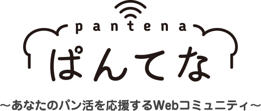 あなたのパン活を応援するWEBコミュニティ