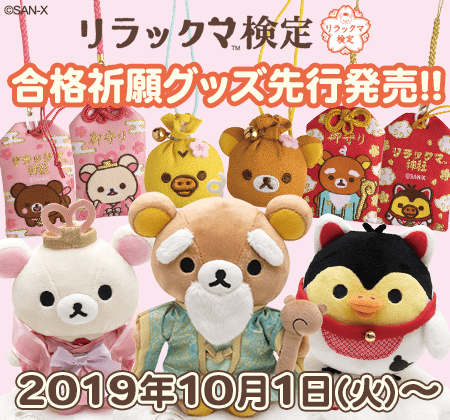 リラックマ検定 公式サイト リラックマ検定 公式サイト