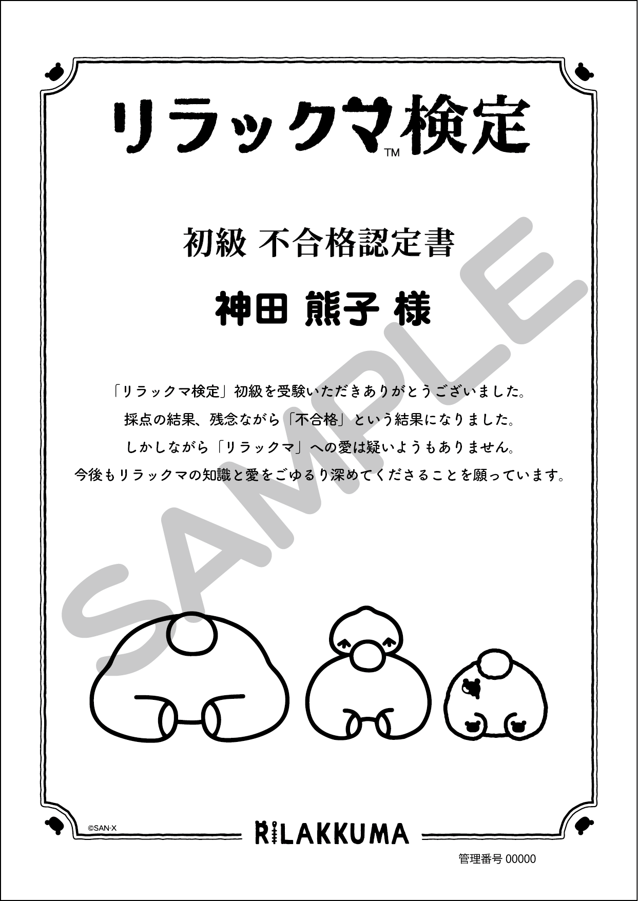 特典・グッズ｜リラックマ検定