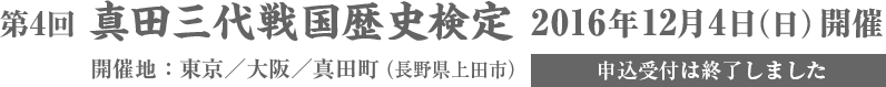 第4回2016年12月4日（日）開催