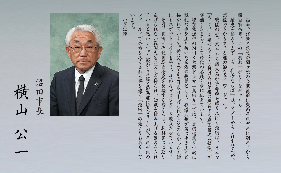 沼田市長 横山公一