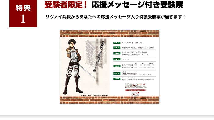 特典 進撃の巨人検定 調査兵団入団テスト 公式サイト