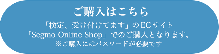 ご購入はこちら