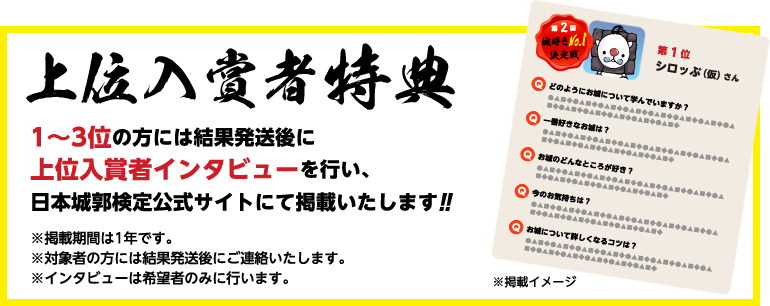 上位入賞者特典