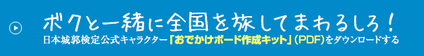 ボクと一緒に全国を旅してまわるしろ！