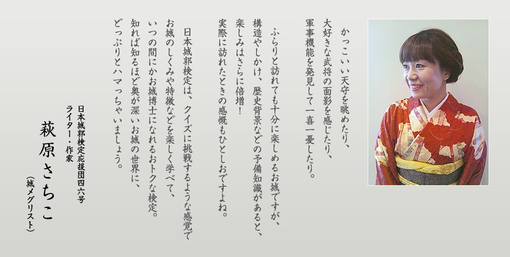 城メグリスト 萩原さちこ