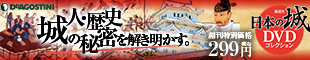 日本の城DVD