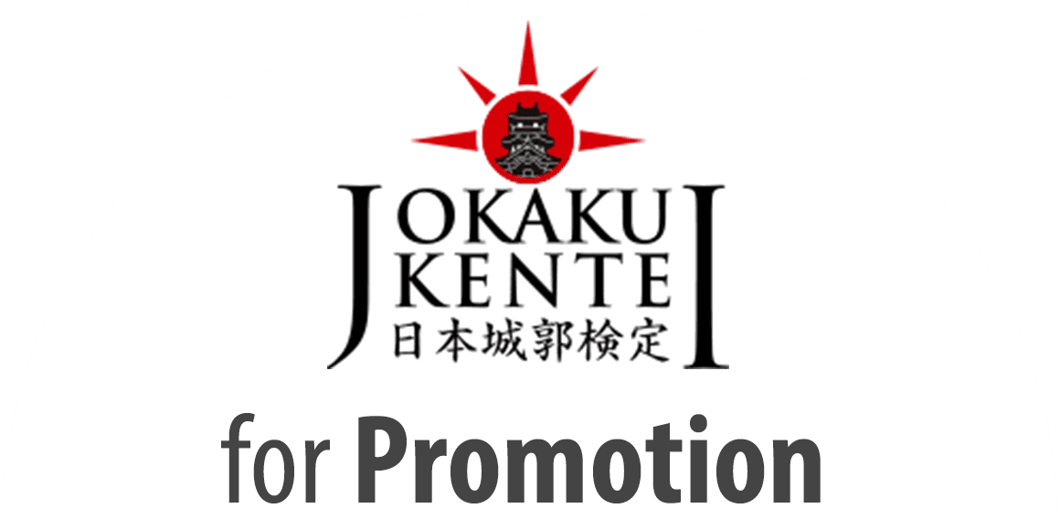 日本城郭検定 for Promotion