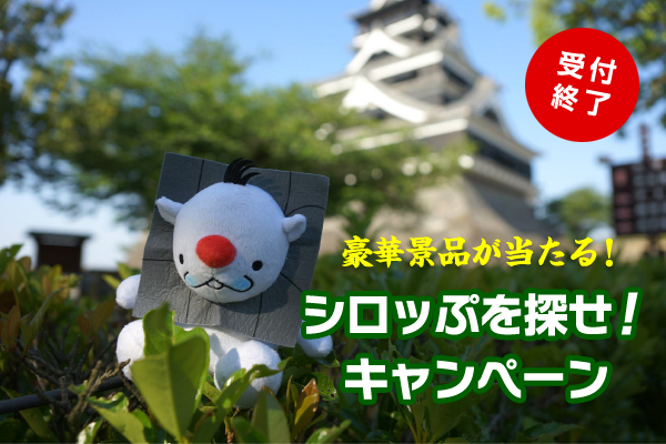 豪華景品が当たるシロッぷを探せ！キャンペーン