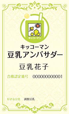 合格認定名刺（無料版）表