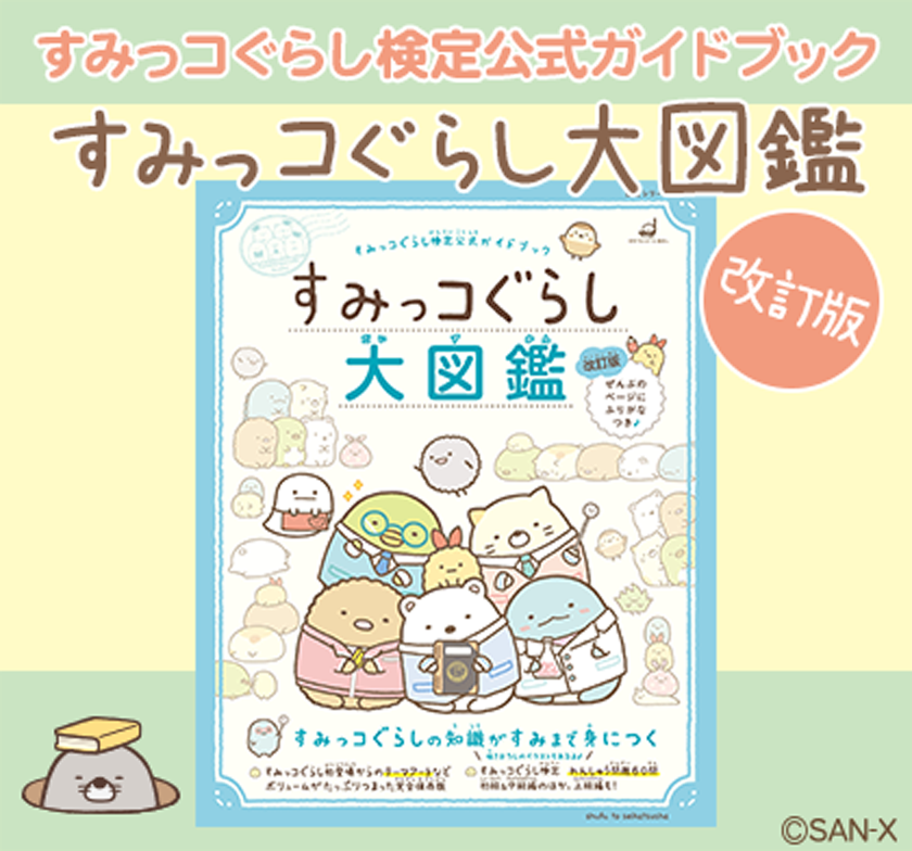 グッズ - すみっコぐらし検定 公式サイト グッズ - すみっコぐらし検定 公式サイト