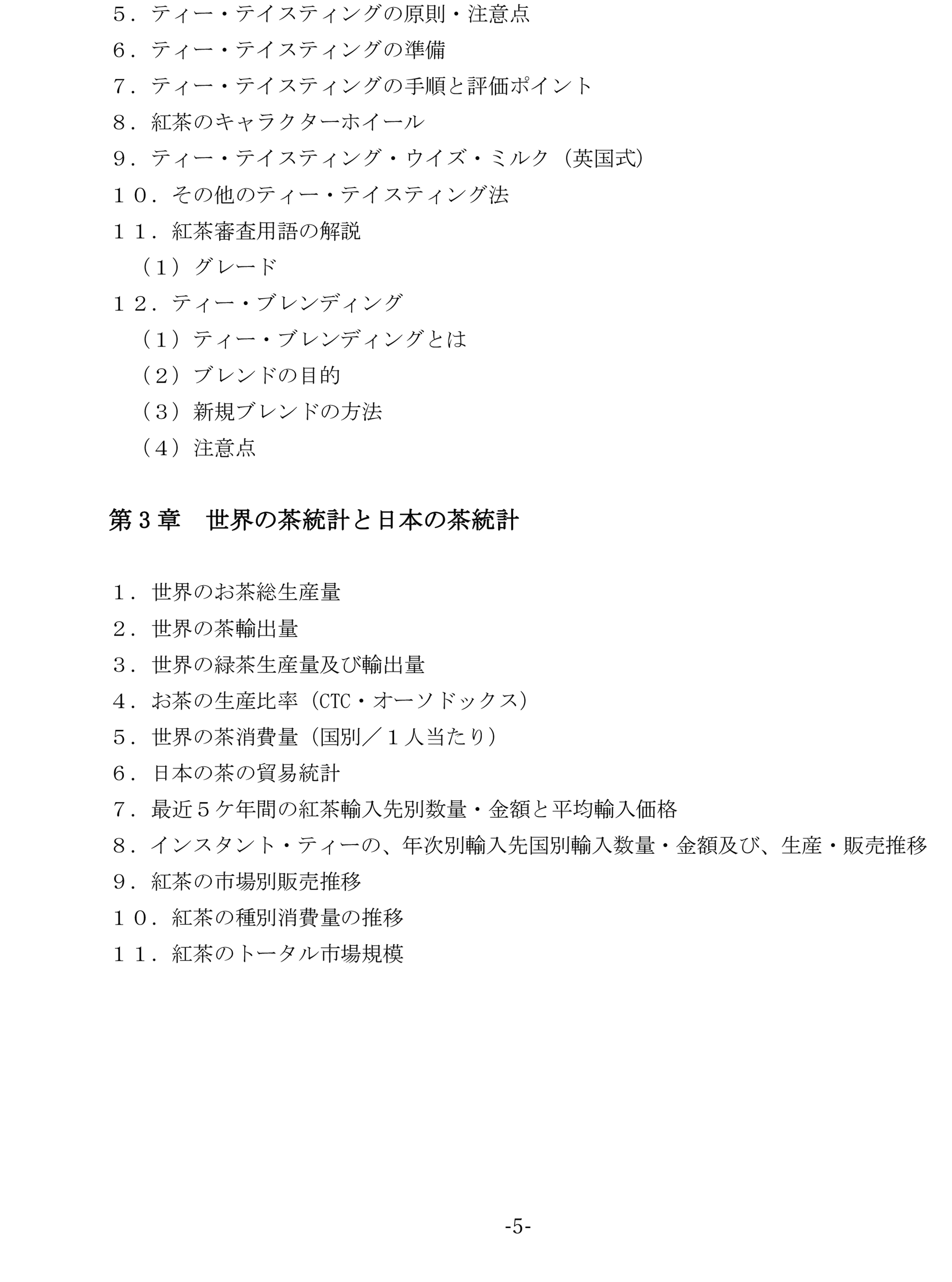 学習のコツ | 紅茶検定 公式サイト