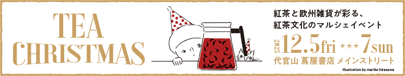 TEA CHRISTMAS 紅茶と欧州雑貨が彩る、紅茶文化のマルシェイベント