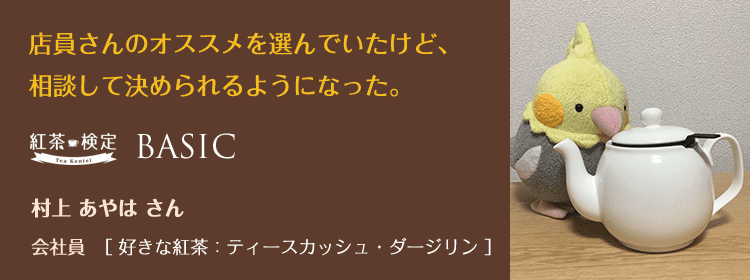 村上あやはさん
