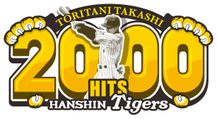 鳥谷敬2000本安打達成記念 限定図書カード特別販売 特設サイト