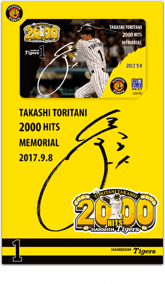 鳥谷敬 2000本安打達成記念サイン入り 鳥谷敬2000本安打達成記念 限定図書カード特別販売 特設サイト