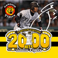 鳥谷敬2000本安打達成記念 限定図書カード特別販売 特設サイト