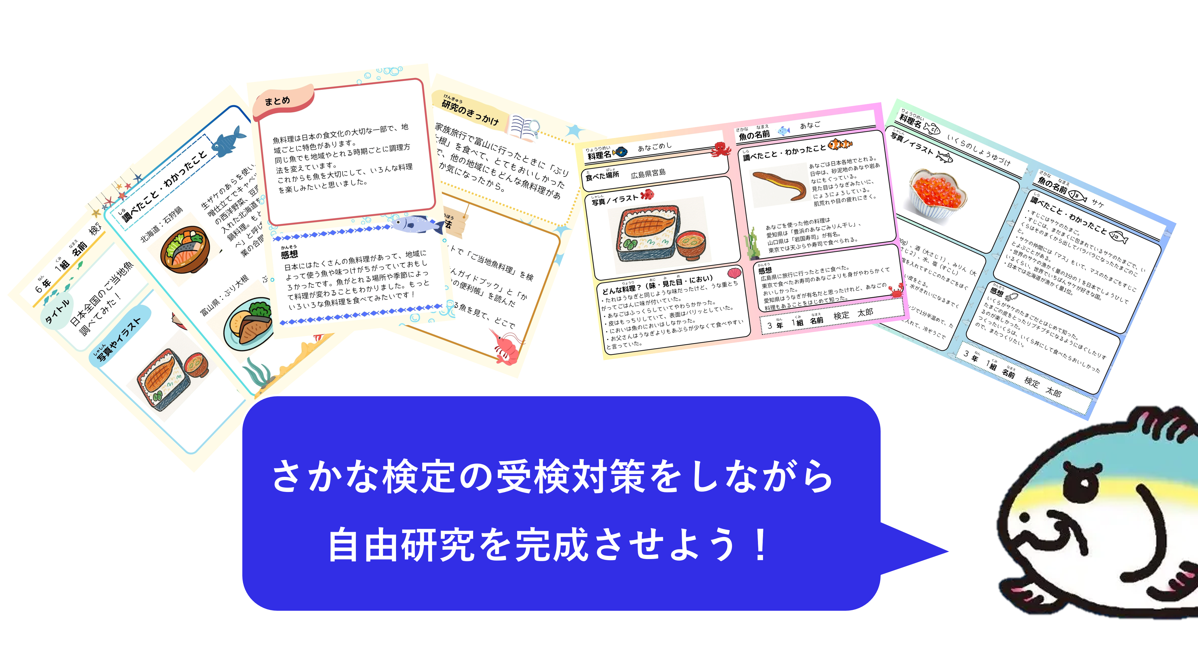 ととけん自由研究バナー2