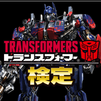 昭和62年＊トランスフォーマーのすべて 61BTRuoUM5L._AC_SY200_QL15_.jpg
