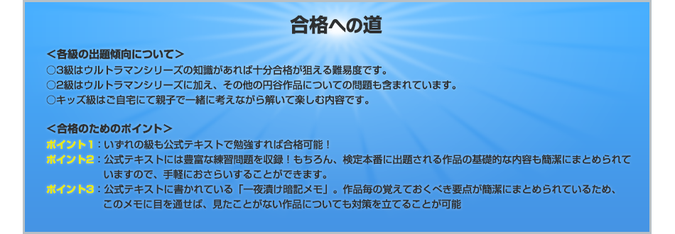 円谷プロ検定とは？｜円谷プロ検定 公式サイト