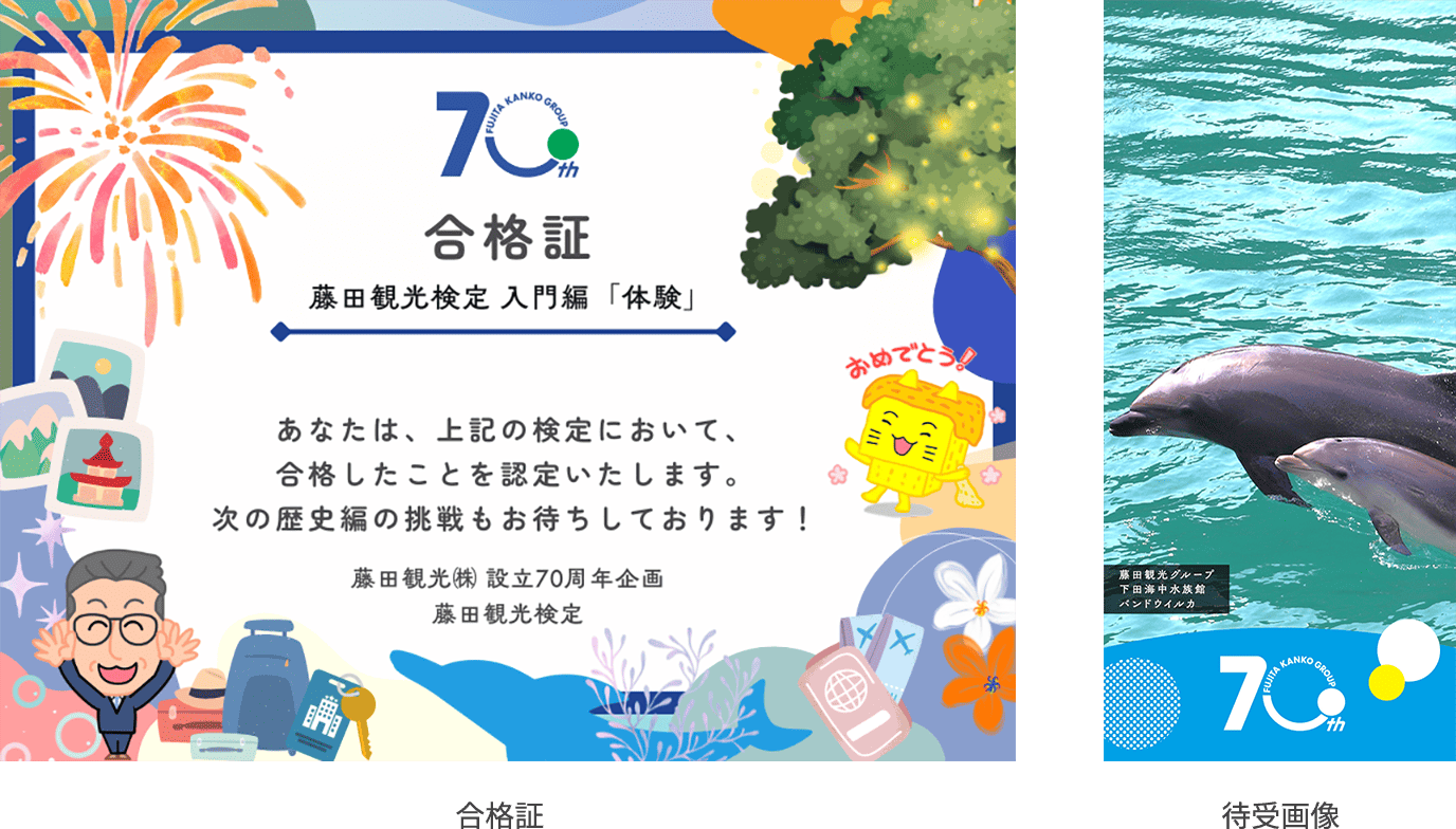 体験 合格証／待受画像