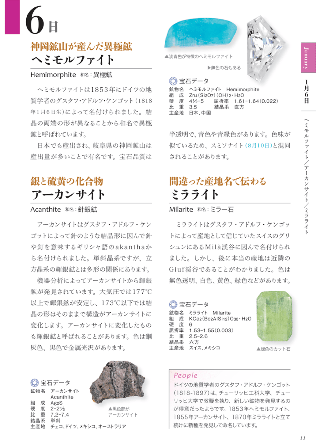 日めくりで深い知識が身に付く 366日 宝石図鑑