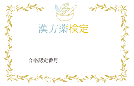 合格認定カード（表面）