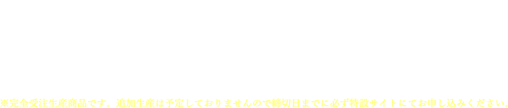 10月からのTVアニメ化を記念して、「限定図書カード」が発売！「アニメ化記念」の文字が入ったオリジナル台紙付き図書カード（500円券）です。完全受注生産品のため、この機会をお見逃しなく！