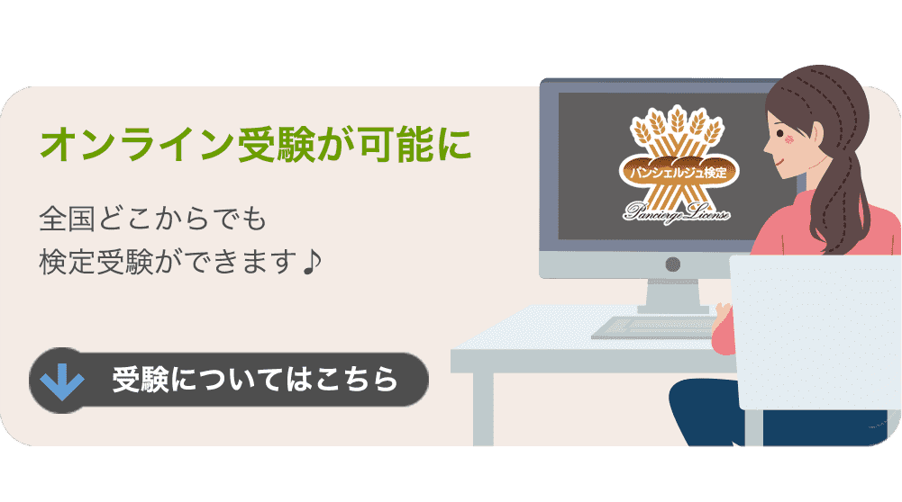オンライン受験が可能に