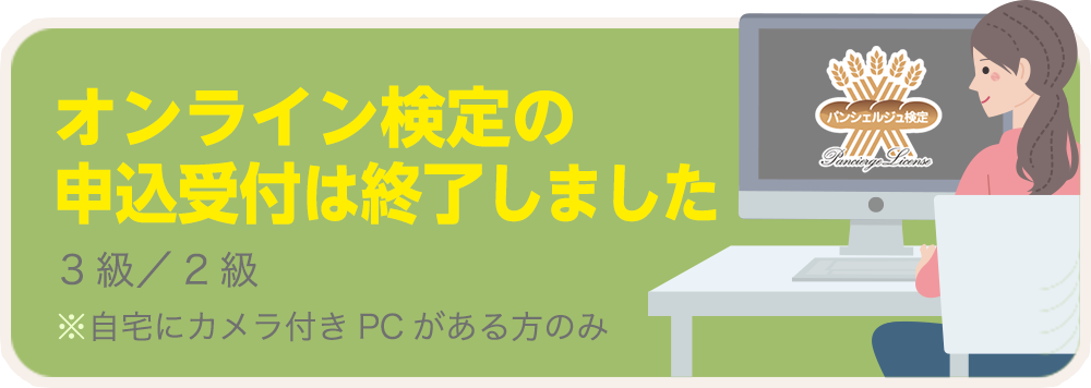 オンライン検定に申し込む