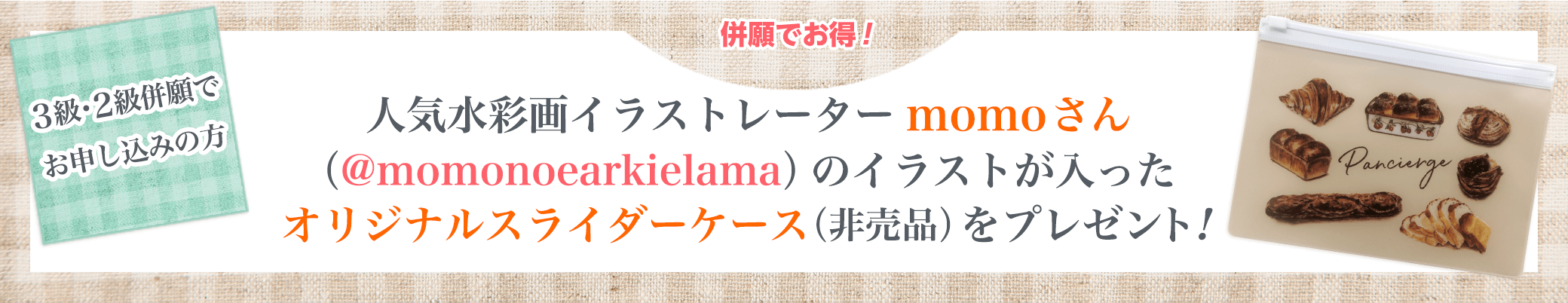人気水彩画イラストレーターmomoさん（@momonoearkielama）のイラストが入ったグッズ（非売品）をプレゼント!