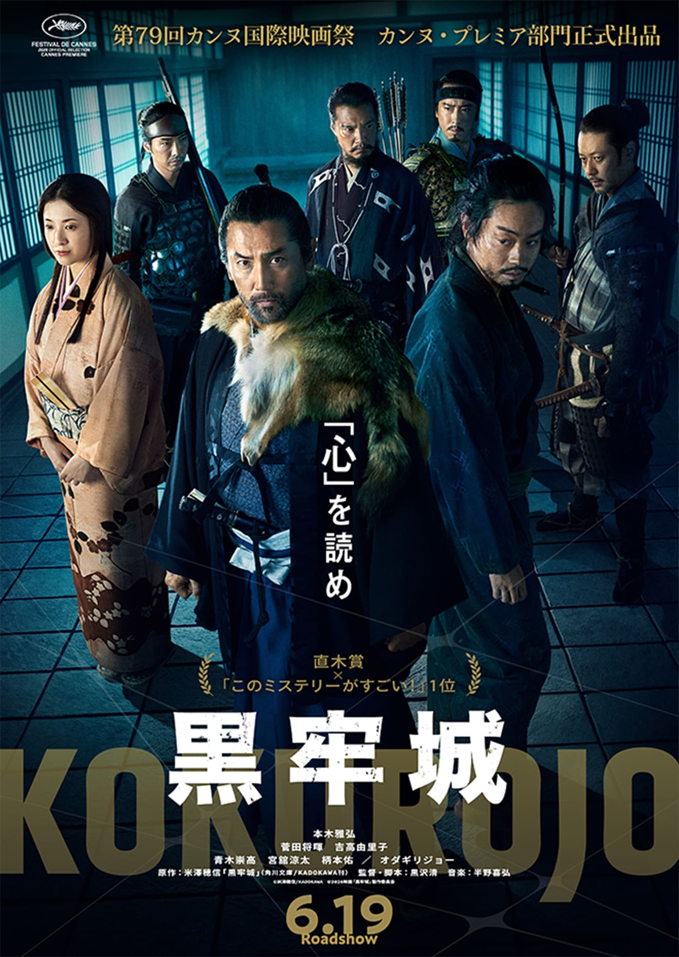 荒木村重 家臣団テスト 映画『黒牢城』× 日本城郭検定 コラボ検定